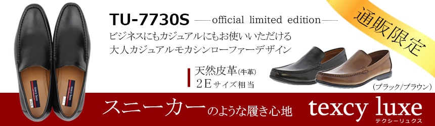 アシックス商事　texcy luxe 通販限定 TU-7730S