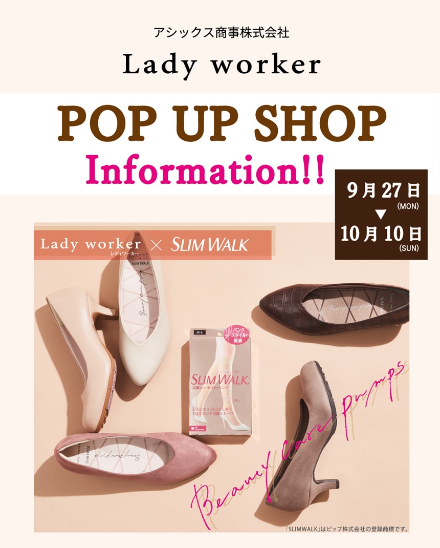 あべのキューズモール Ladyworker Popupshop アシックス商事 公式サイト 通販 あべのキューズモール Ladyworker Popupshop アシックス商事 公式サイト 通販