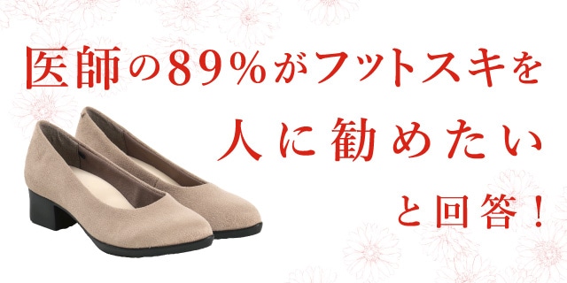 Footsuki フットスキ アシックス商事 公式サイト 通販