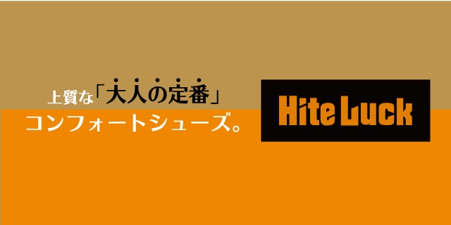 Hite Luck（ハイテラック）｜アシックス商事 公式サイト・通販