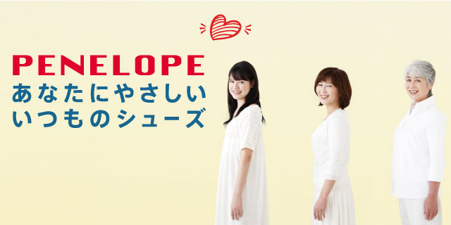 PENELOPE（ペネローペ）｜アシックス商事 公式サイト・通販