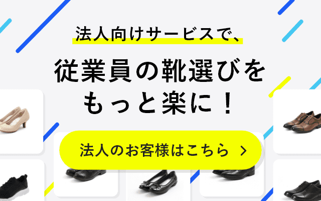 アシックス商事法人向けシューズ販売サービス