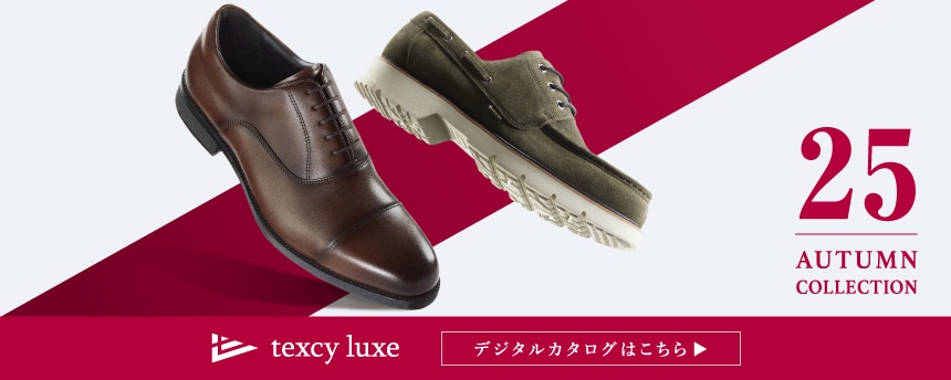 texcy luxe 25AWデジタルカタログ