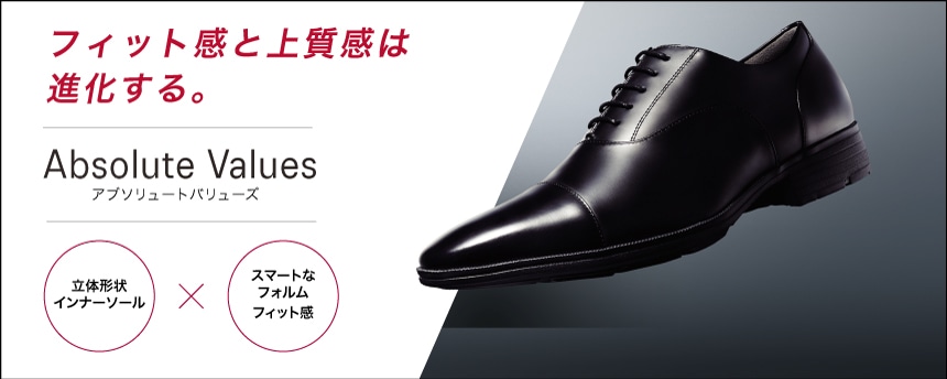 Absolute Values(アブソリュート バリューズ)