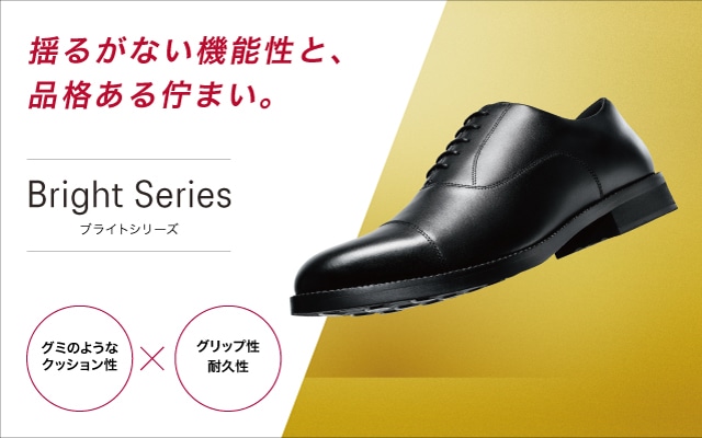 brightシリーズ