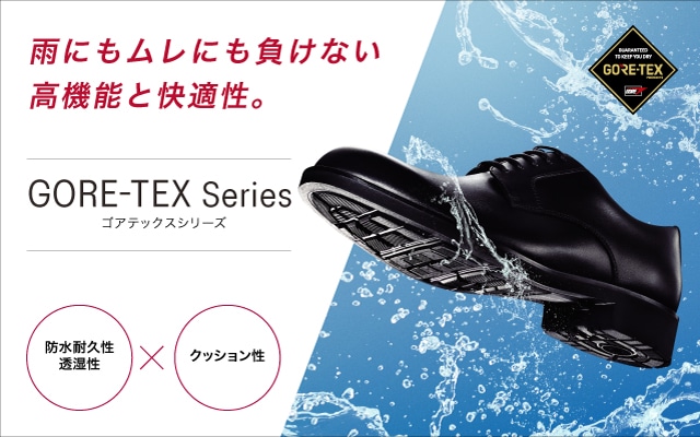 GORE-TEXシリーズ