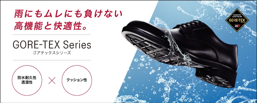 GORE-TEX（ゴアテックス）