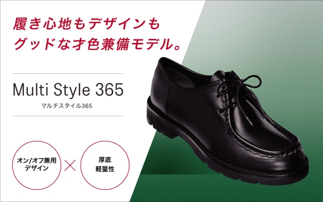 Multistyle365シリーズ