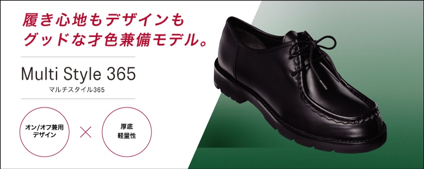 Multi Style 365（マルチスタイル365）